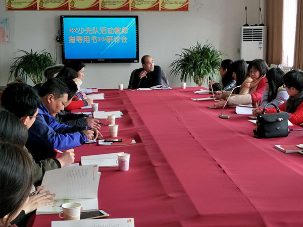 蒙阴县召开少先队活动教师用书研讨会 1_副本.jpg