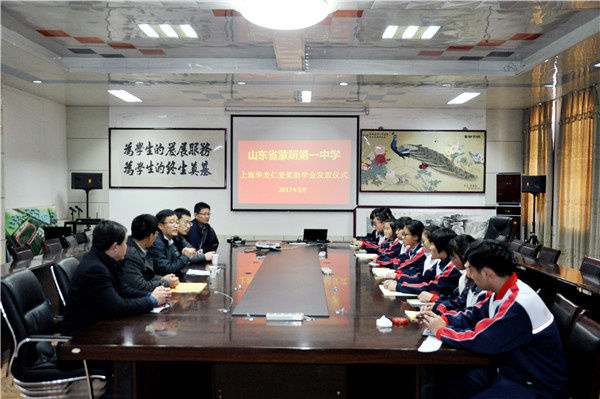 1489111736619.jpg 蒙阴华杰仁爱奖学金发放 (2).jpg