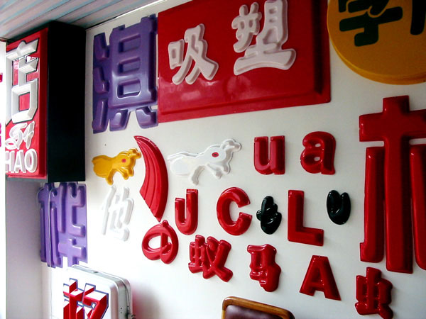 吸塑样品展示