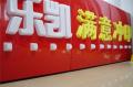 连锁店专用吸塑字2