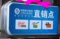 营业厅门口吸塑灯箱