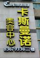 墙面吸塑字