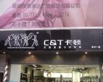 卡顿常兴分店招牌