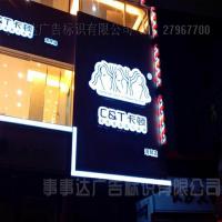 卡顿湾畔店吸塑灯箱招牌