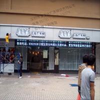 卡顿爱华店安装效果