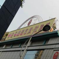 新白马服装市场招牌